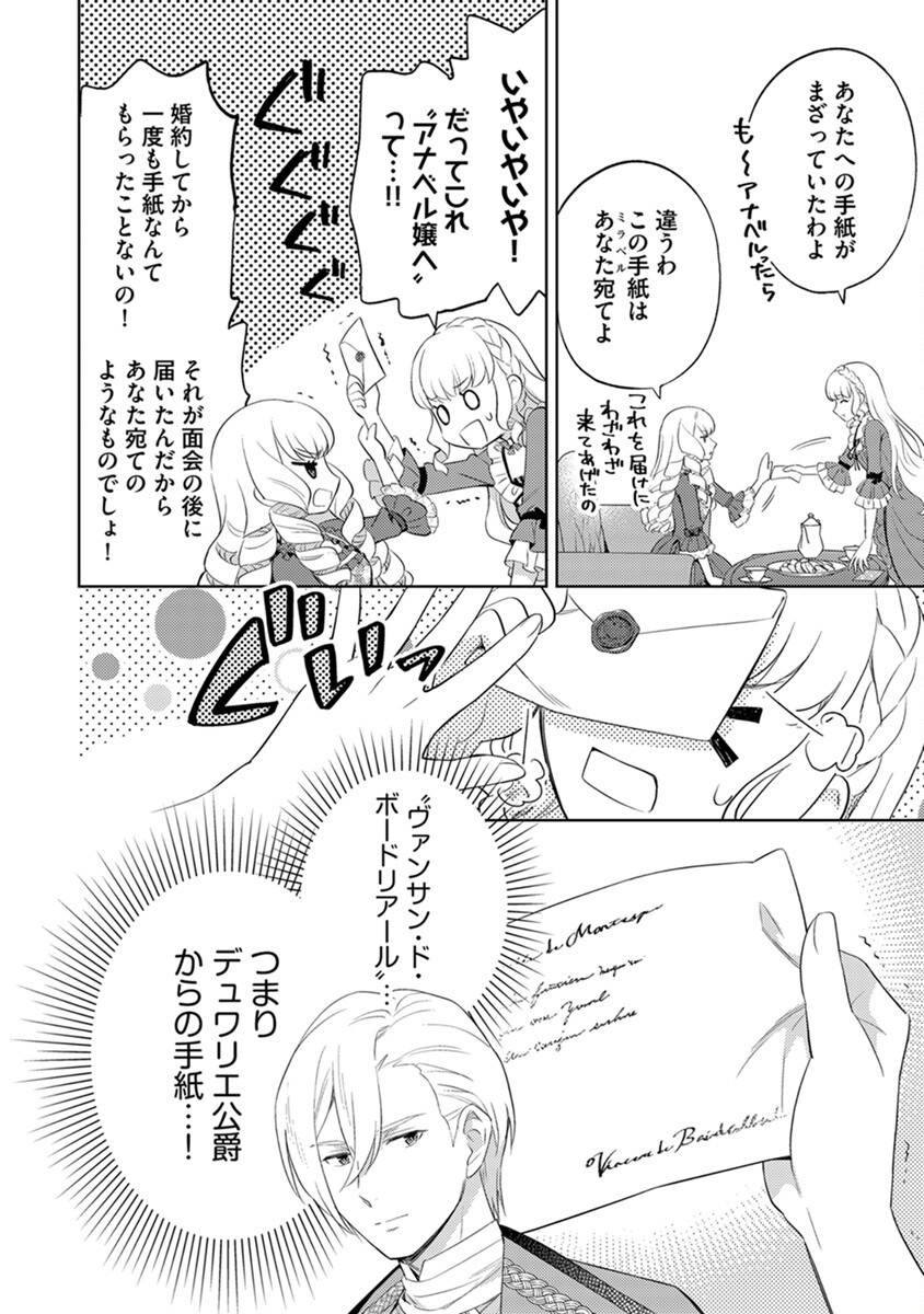 Migawari Hakushaku Reijou Dakeredo, Konyakusha Dairi wa Gokanben! Chapter 2 24ページ