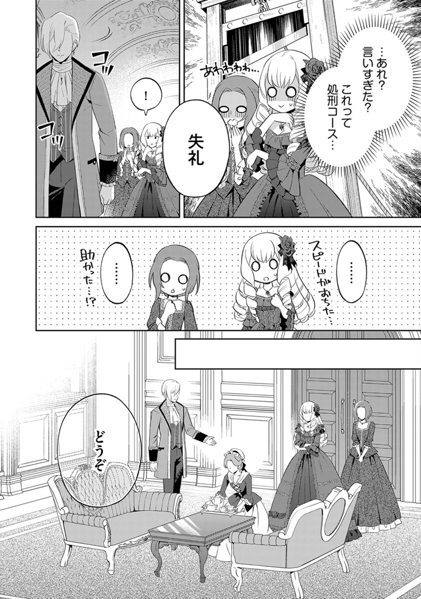 Migawari Hakushaku Reijou Dakeredo, Konyakusha Dairi wa Gokanben! Chapter 2 4ページ