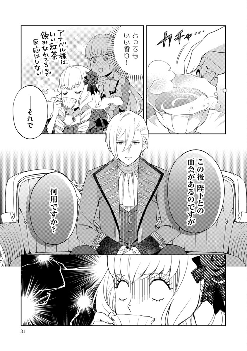 Migawari Hakushaku Reijou Dakeredo, Konyakusha Dairi wa Gokanben! Chapter 2 5ページ
