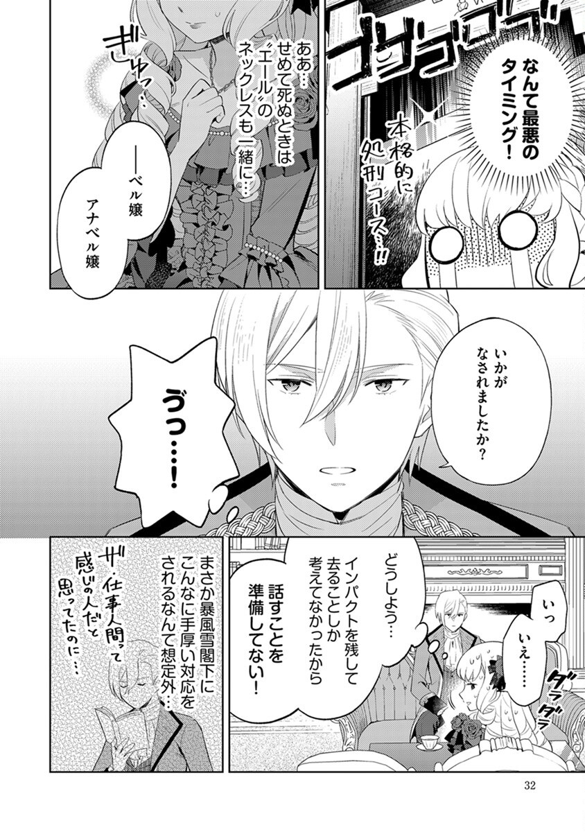 Migawari Hakushaku Reijou Dakeredo, Konyakusha Dairi wa Gokanben! Chapter 2 6ページ