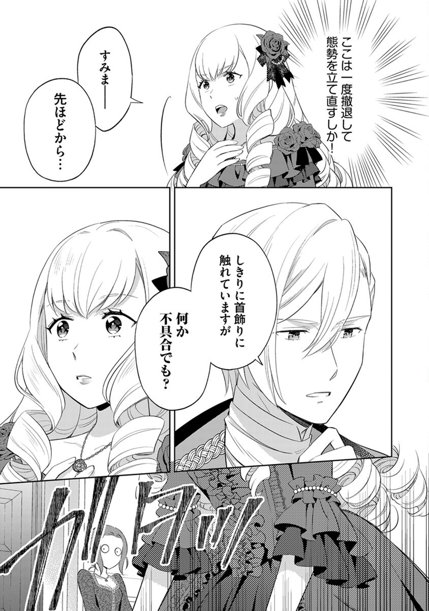 Migawari Hakushaku Reijou Dakeredo, Konyakusha Dairi wa Gokanben! Chapter 2 7ページ
