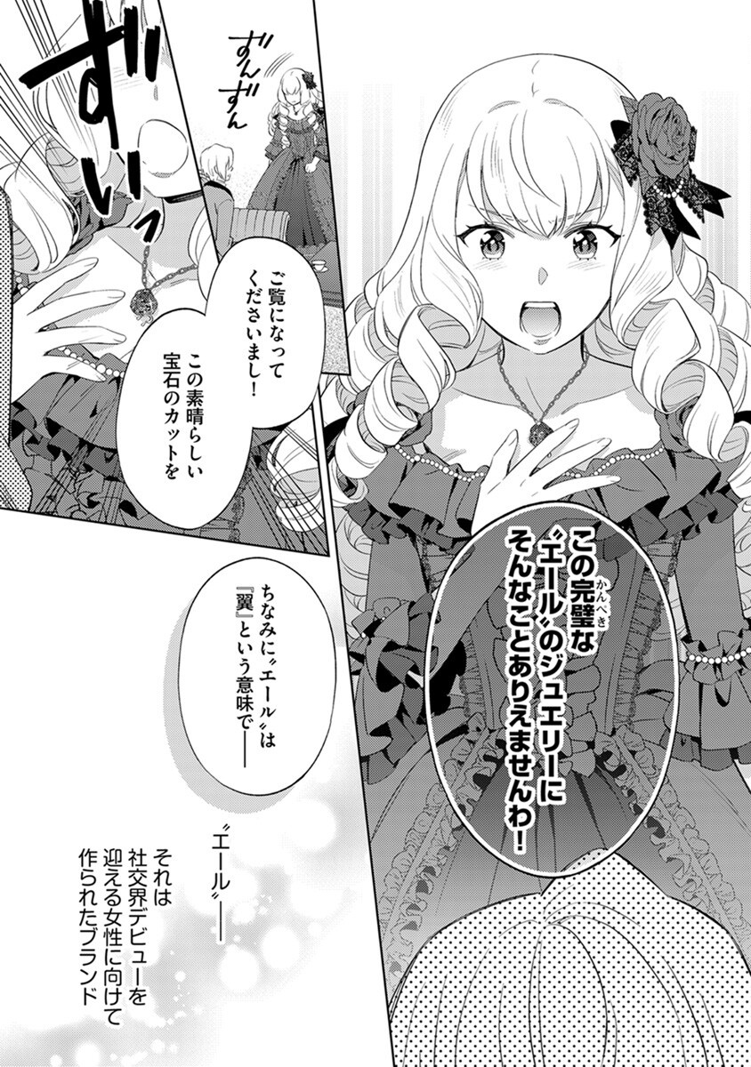 Migawari Hakushaku Reijou Dakeredo, Konyakusha Dairi wa Gokanben! Chapter 2 8ページ