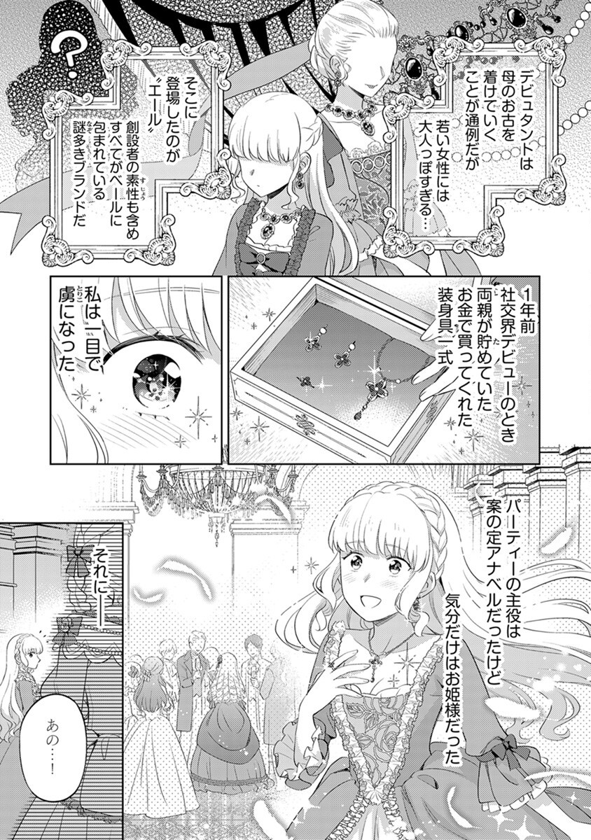 Migawari Hakushaku Reijou Dakeredo, Konyakusha Dairi wa Gokanben! Chapter 2 9ページ