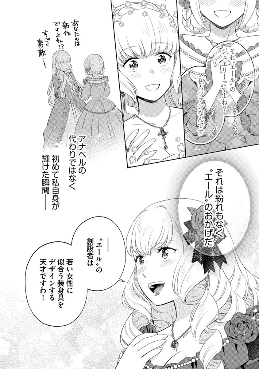 Migawari Hakushaku Reijou Dakeredo, Konyakusha Dairi wa Gokanben! Chapter 2 10ページ