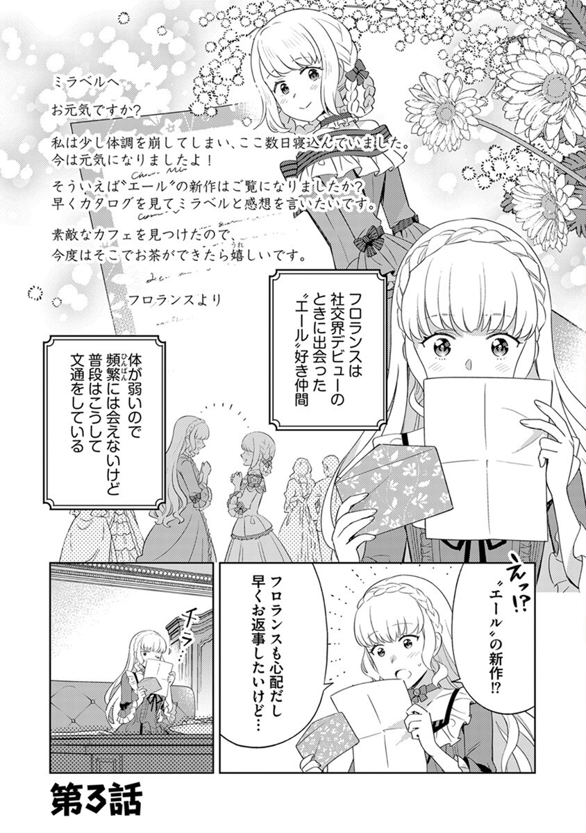 Migawari Hakushaku Reijou Dakeredo, Konyakusha Dairi wa Gokanben! Chapter 3 1ページ