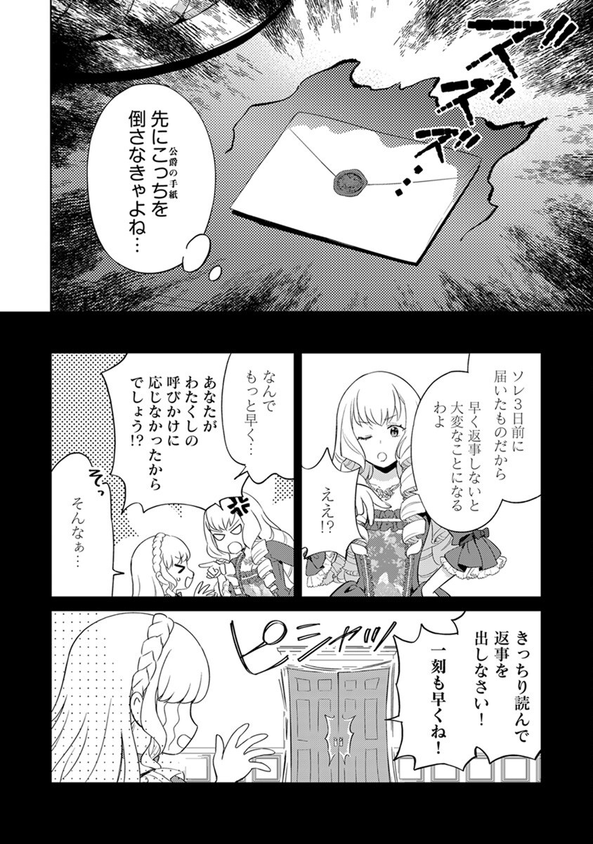 Migawari Hakushaku Reijou Dakeredo, Konyakusha Dairi wa Gokanben! Chapter 3 2ページ