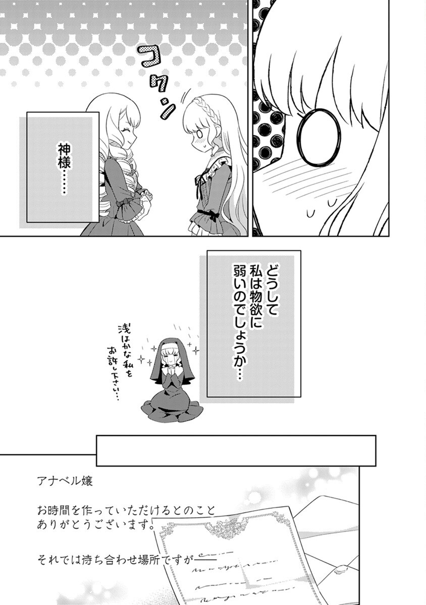 Migawari Hakushaku Reijou Dakeredo, Konyakusha Dairi wa Gokanben! Chapter 3 11ページ