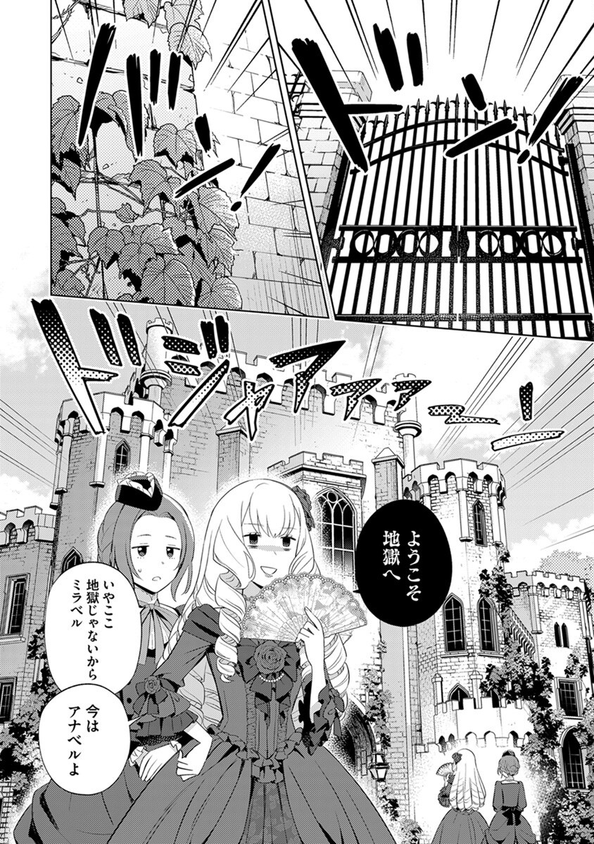 Migawari Hakushaku Reijou Dakeredo, Konyakusha Dairi wa Gokanben! Chapter 3 12ページ