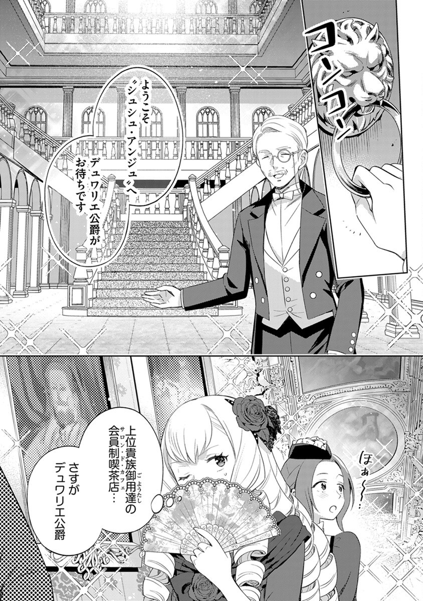 Migawari Hakushaku Reijou Dakeredo, Konyakusha Dairi wa Gokanben! Chapter 3 13ページ