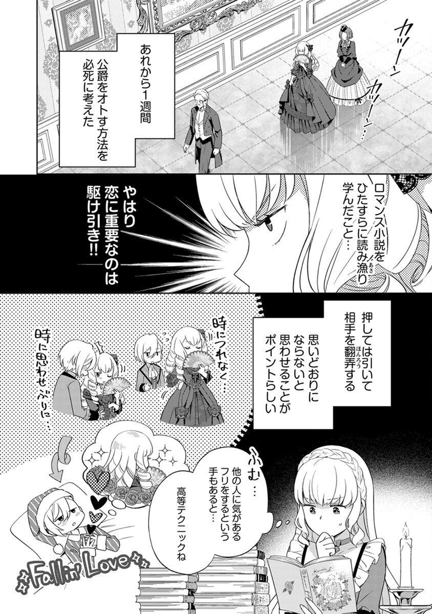 Migawari Hakushaku Reijou Dakeredo, Konyakusha Dairi wa Gokanben! Chapter 3 14ページ
