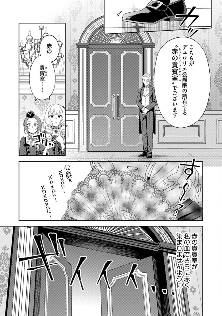 Migawari Hakushaku Reijou Dakeredo, Konyakusha Dairi wa Gokanben! Chapter 3 15ページ