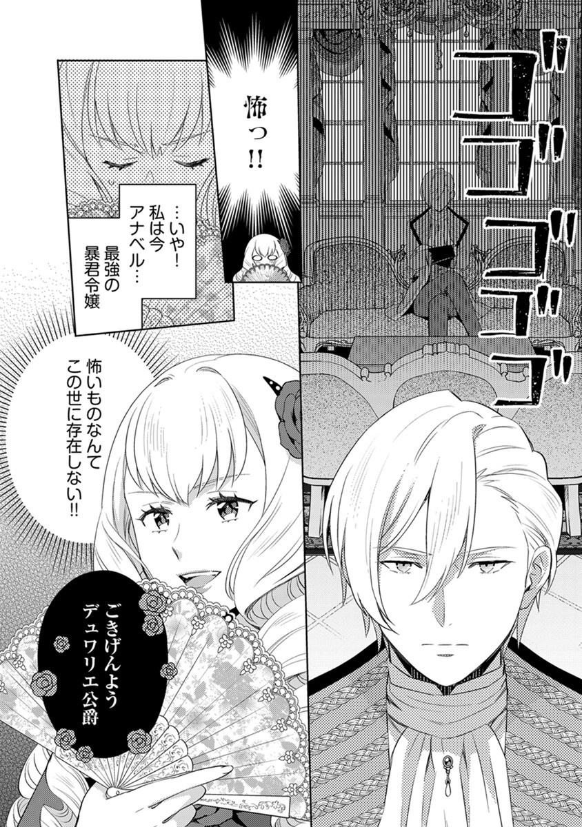 Migawari Hakushaku Reijou Dakeredo, Konyakusha Dairi wa Gokanben! Chapter 3 16ページ