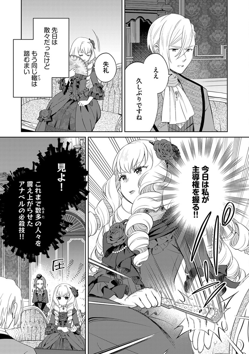 Migawari Hakushaku Reijou Dakeredo, Konyakusha Dairi wa Gokanben! Chapter 3 17ページ