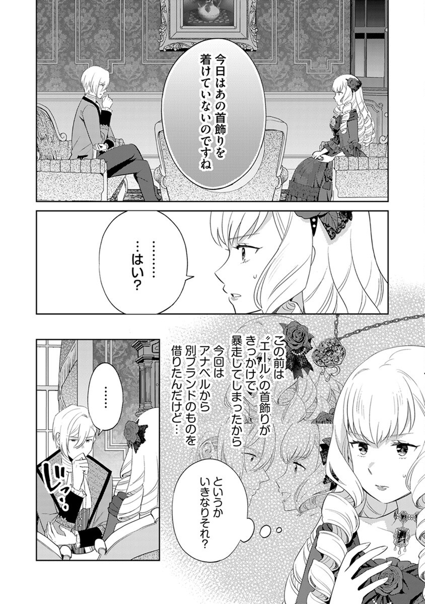 Migawari Hakushaku Reijou Dakeredo, Konyakusha Dairi wa Gokanben! Chapter 3 18ページ
