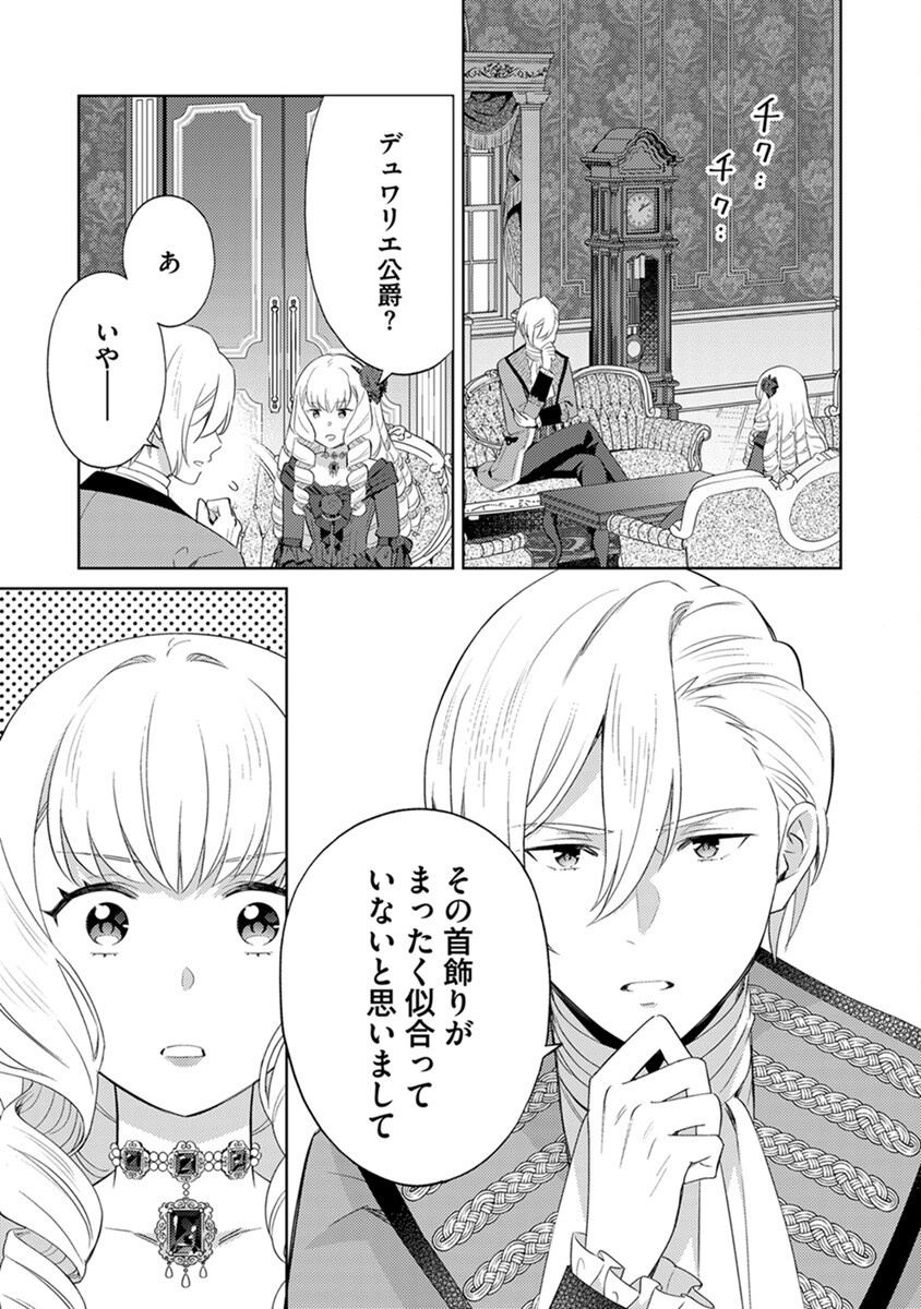 Migawari Hakushaku Reijou Dakeredo, Konyakusha Dairi wa Gokanben! Chapter 3 19ページ