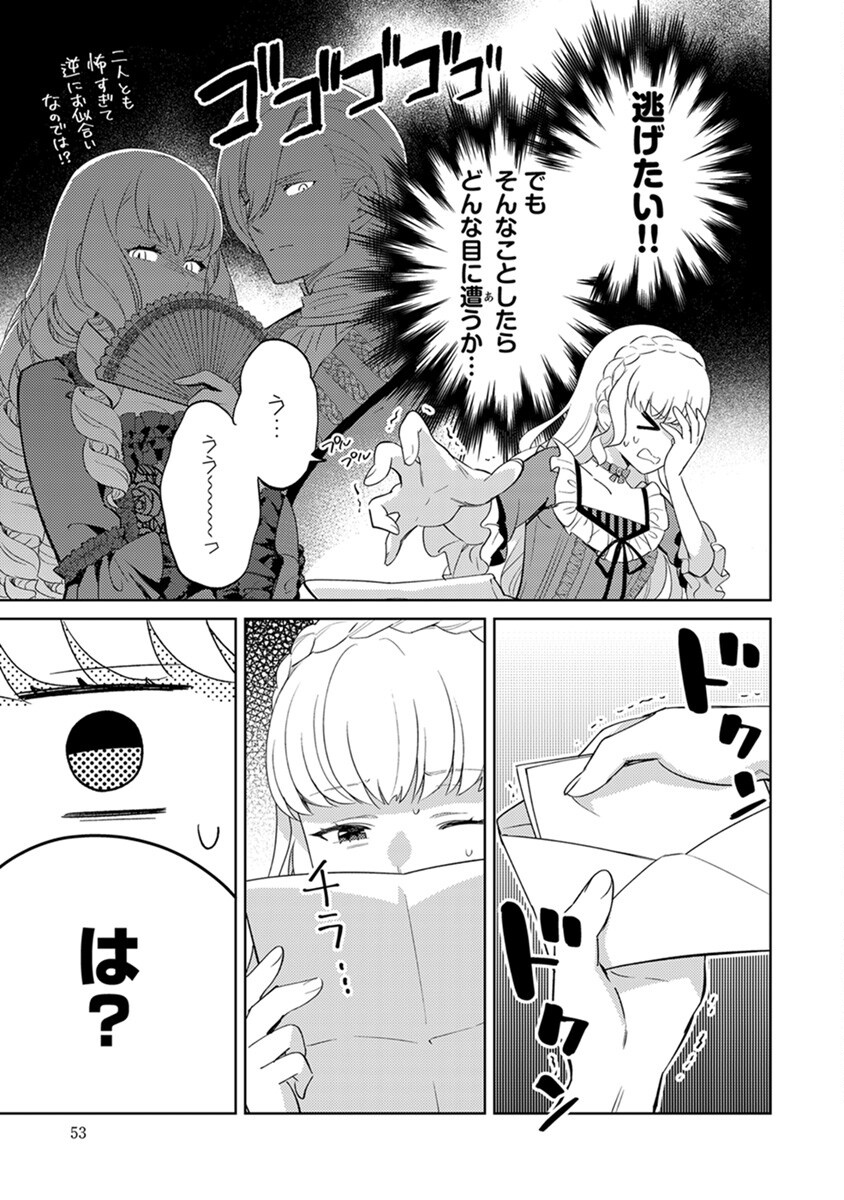 Migawari Hakushaku Reijou Dakeredo, Konyakusha Dairi wa Gokanben! Chapter 3 3ページ