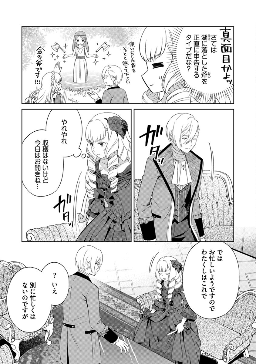 Migawari Hakushaku Reijou Dakeredo, Konyakusha Dairi wa Gokanben! Chapter 3 21ページ