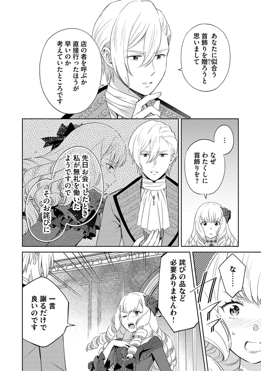 Migawari Hakushaku Reijou Dakeredo, Konyakusha Dairi wa Gokanben! Chapter 3 22ページ