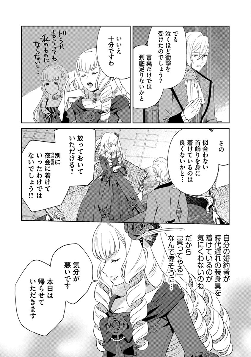 Migawari Hakushaku Reijou Dakeredo, Konyakusha Dairi wa Gokanben! Chapter 3 23ページ