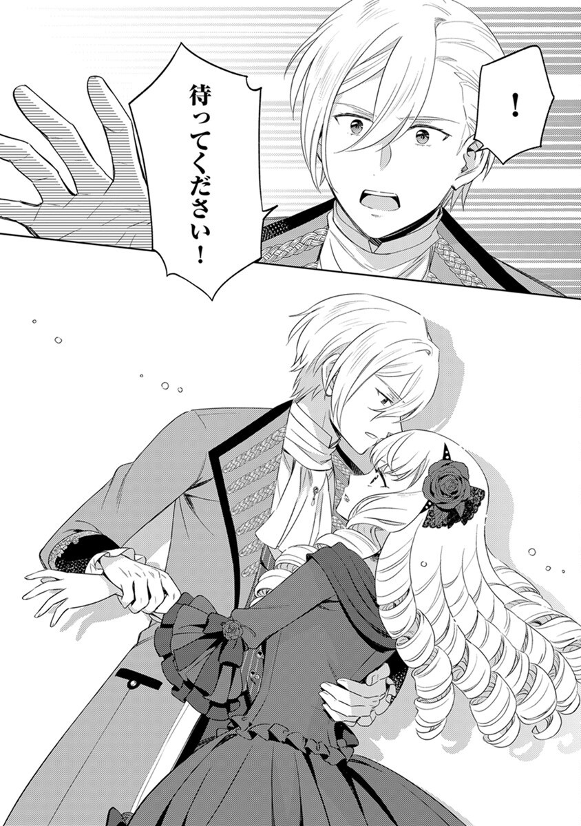 Migawari Hakushaku Reijou Dakeredo, Konyakusha Dairi wa Gokanben! Chapter 3 24ページ