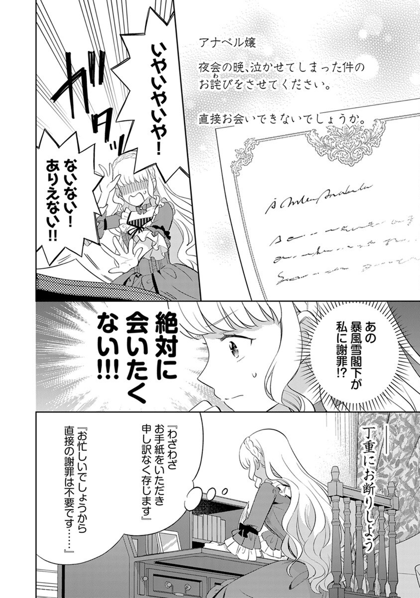 Migawari Hakushaku Reijou Dakeredo, Konyakusha Dairi wa Gokanben! Chapter 3 4ページ