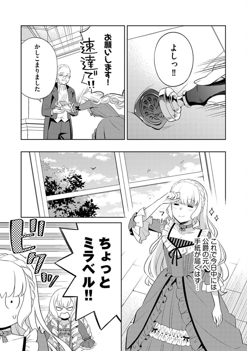 Migawari Hakushaku Reijou Dakeredo, Konyakusha Dairi wa Gokanben! Chapter 3 5ページ