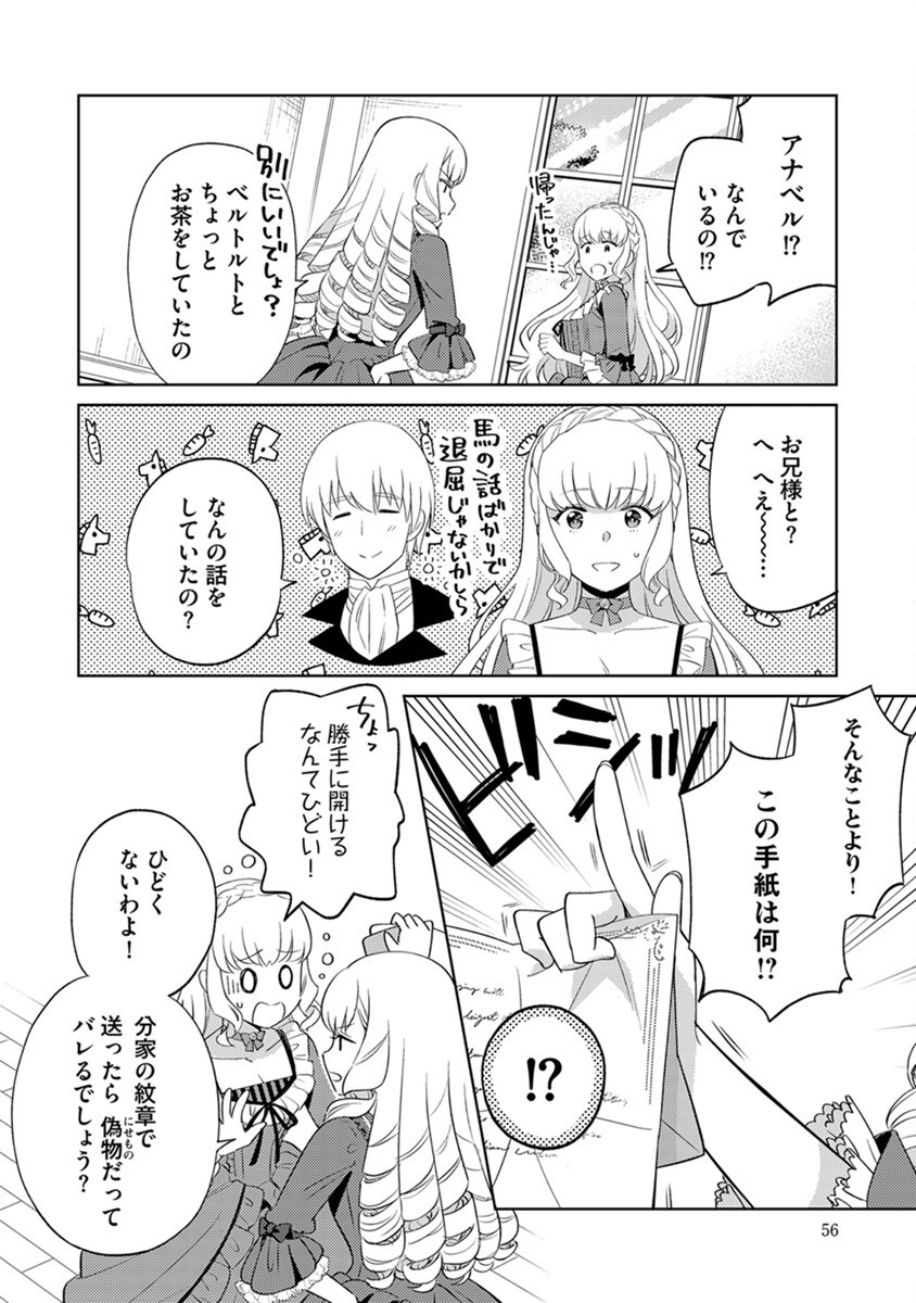 Migawari Hakushaku Reijou Dakeredo, Konyakusha Dairi wa Gokanben! Chapter 3 6ページ