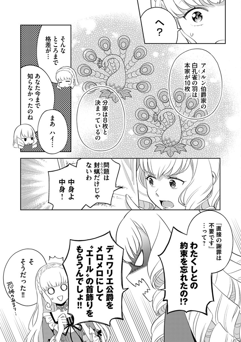 Migawari Hakushaku Reijou Dakeredo, Konyakusha Dairi wa Gokanben! Chapter 3 7ページ