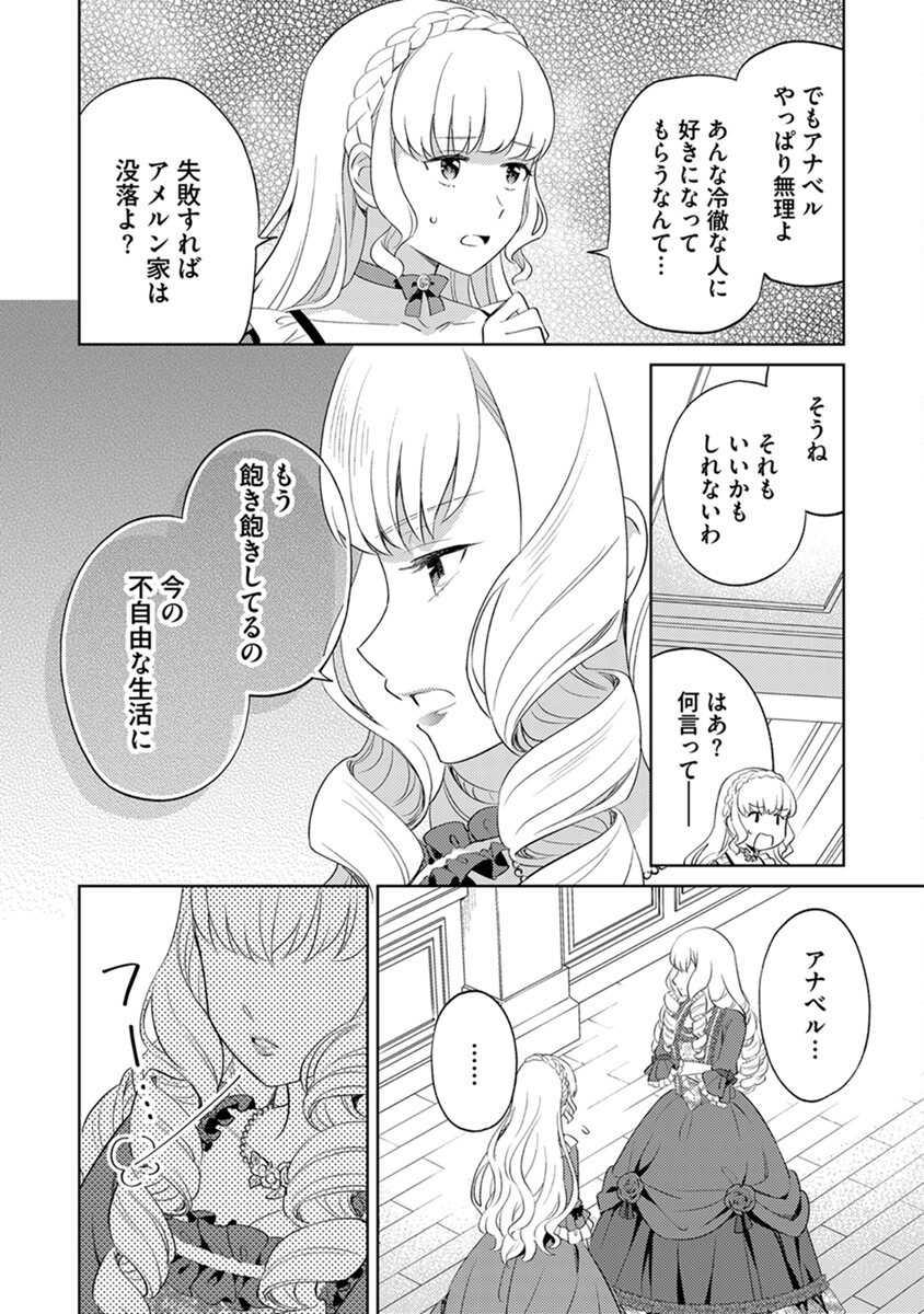Migawari Hakushaku Reijou Dakeredo, Konyakusha Dairi wa Gokanben! Chapter 3 8ページ