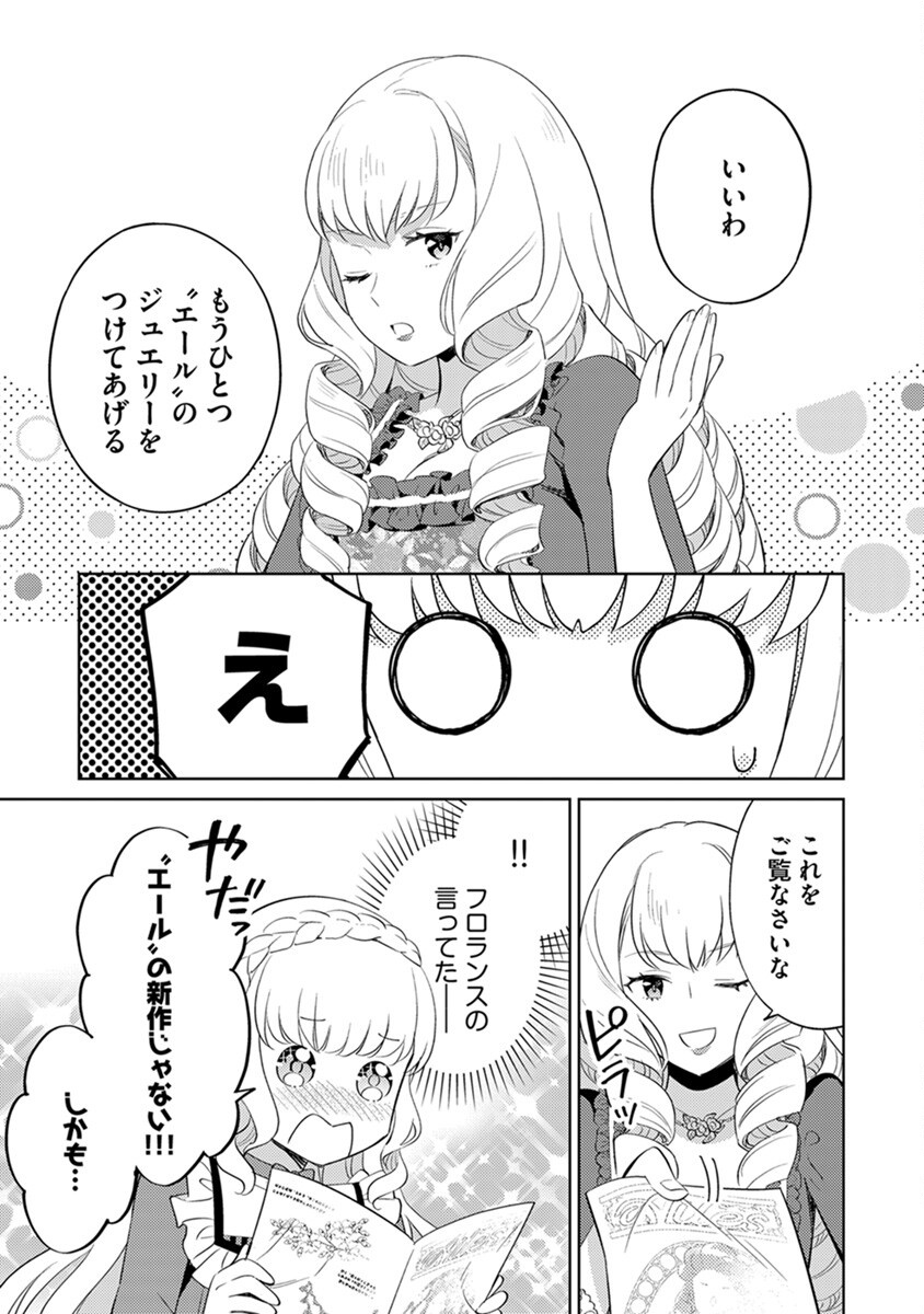 Migawari Hakushaku Reijou Dakeredo, Konyakusha Dairi wa Gokanben! Chapter 3 9ページ