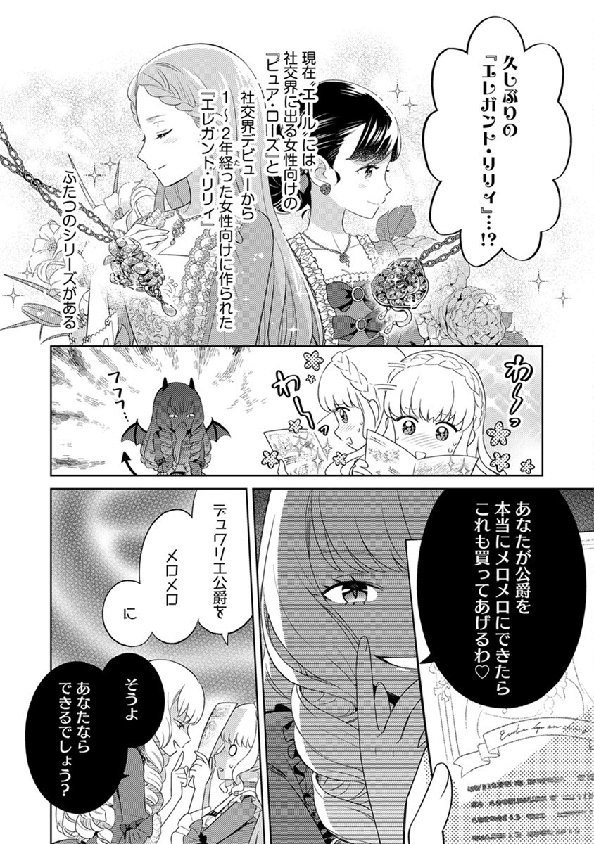Migawari Hakushaku Reijou Dakeredo, Konyakusha Dairi wa Gokanben! Chapter 3 10ページ