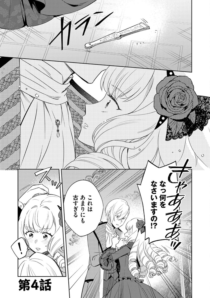 Migawari Hakushaku Reijou Dakeredo, Konyakusha Dairi wa Gokanben! Chapter 4 1ページ