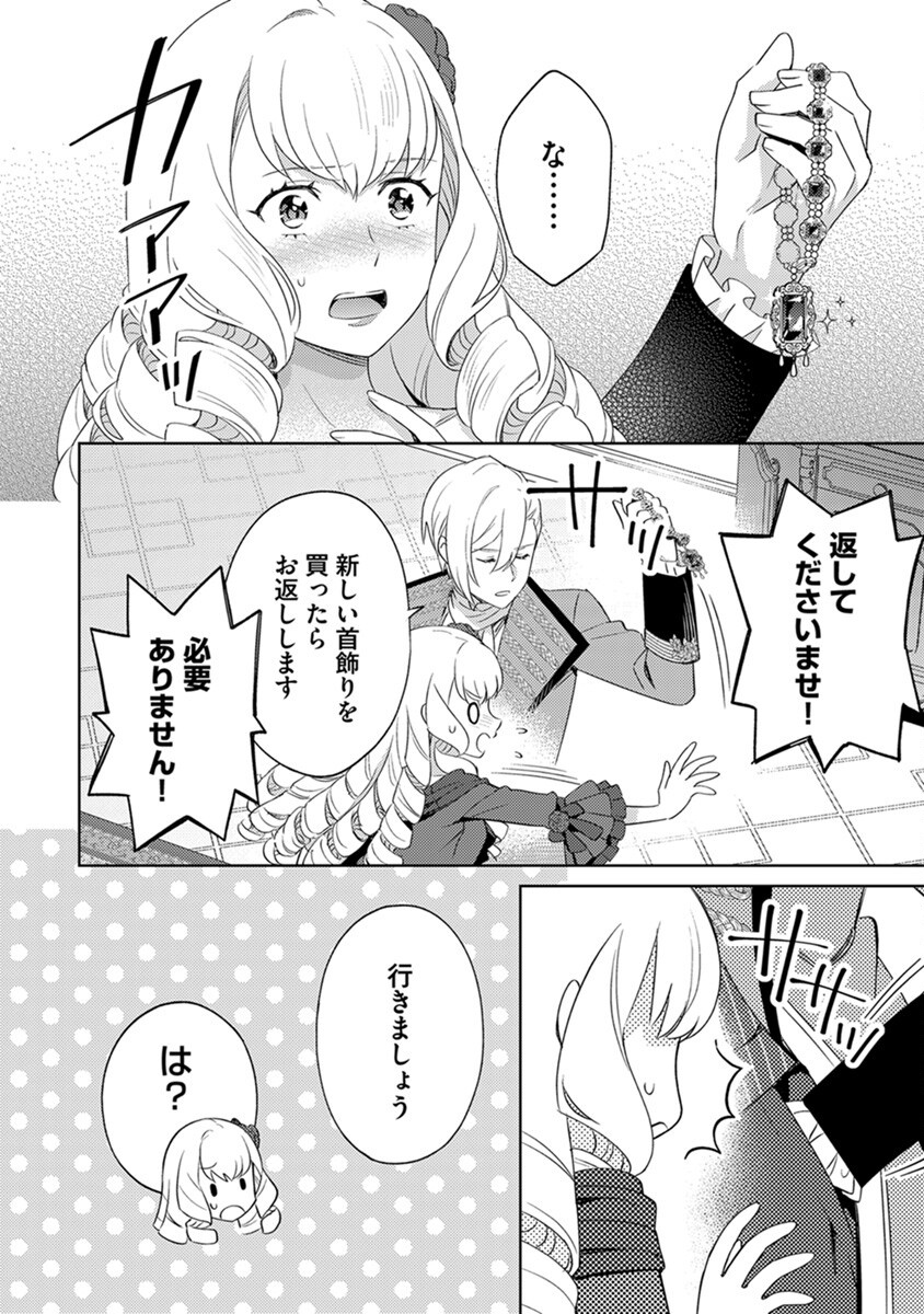 Migawari Hakushaku Reijou Dakeredo, Konyakusha Dairi wa Gokanben! Chapter 4 2ページ
