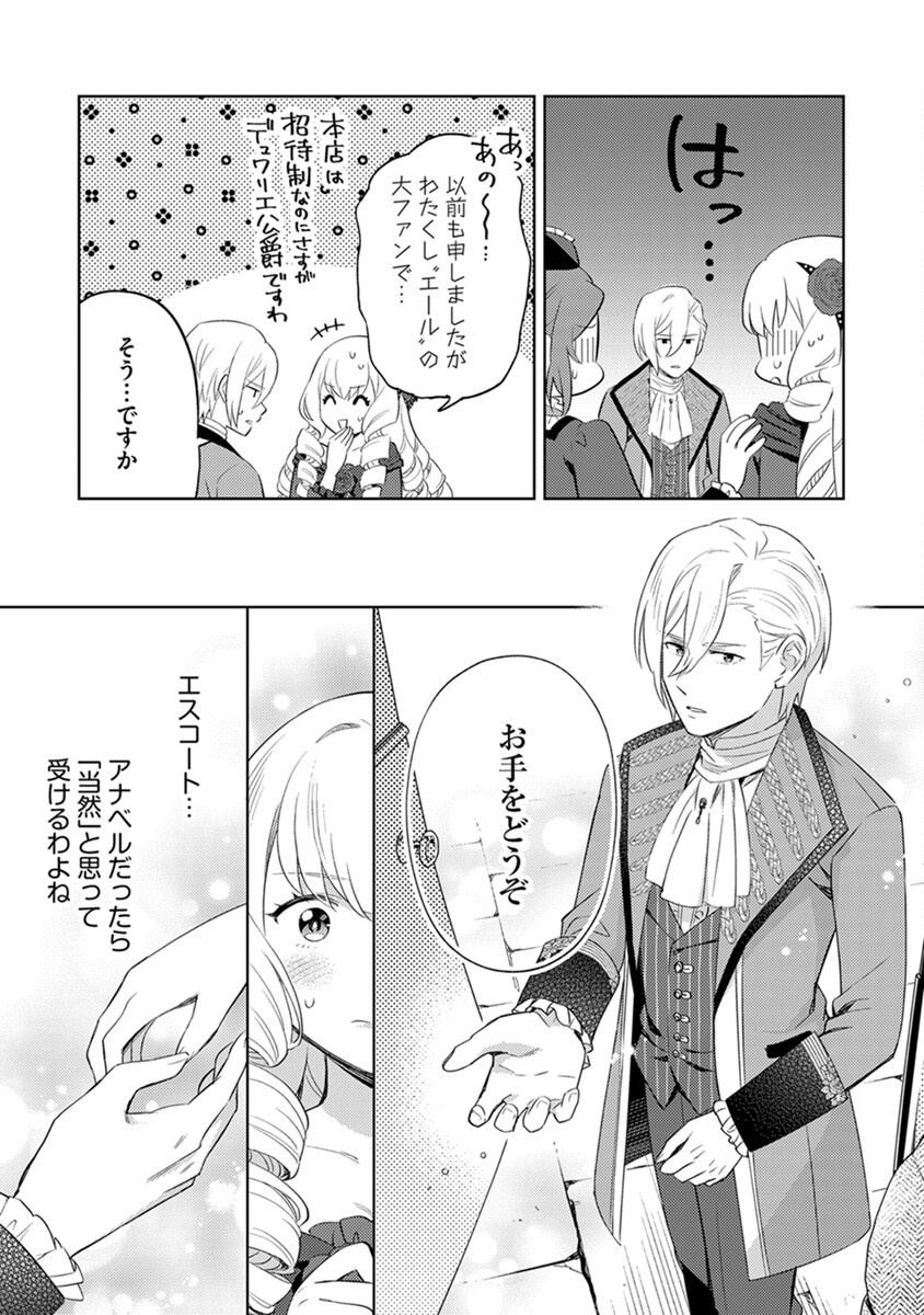 Migawari Hakushaku Reijou Dakeredo, Konyakusha Dairi wa Gokanben! Chapter 4 11ページ