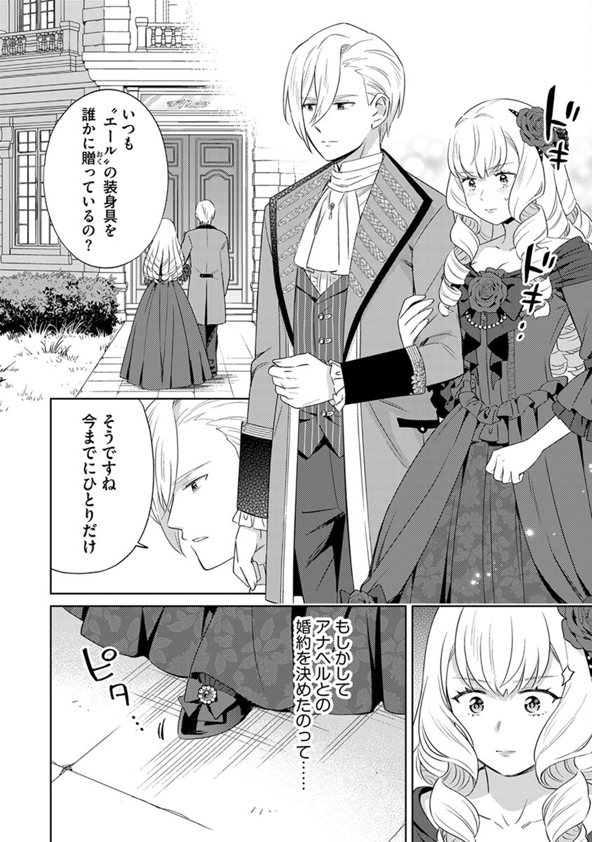 Migawari Hakushaku Reijou Dakeredo, Konyakusha Dairi wa Gokanben! Chapter 4 12ページ
