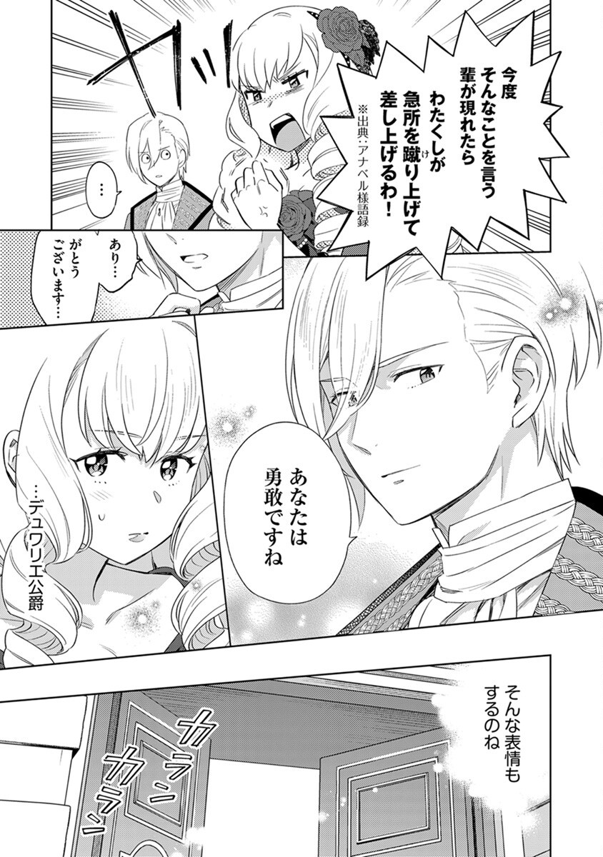 Migawari Hakushaku Reijou Dakeredo, Konyakusha Dairi wa Gokanben! Chapter 4 15ページ