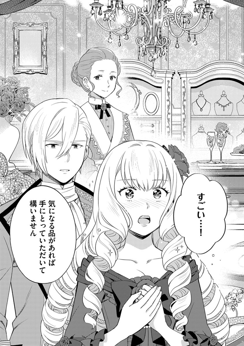 Migawari Hakushaku Reijou Dakeredo, Konyakusha Dairi wa Gokanben! Chapter 4 17ページ