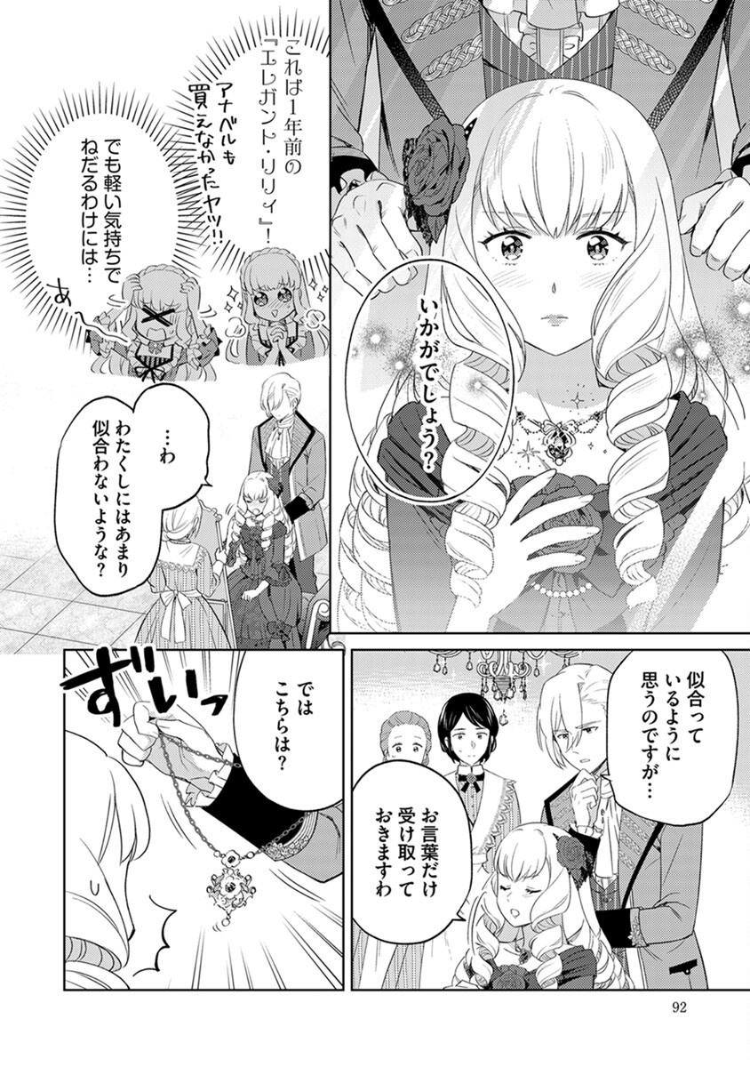 Migawari Hakushaku Reijou Dakeredo, Konyakusha Dairi wa Gokanben! Chapter 4 18ページ