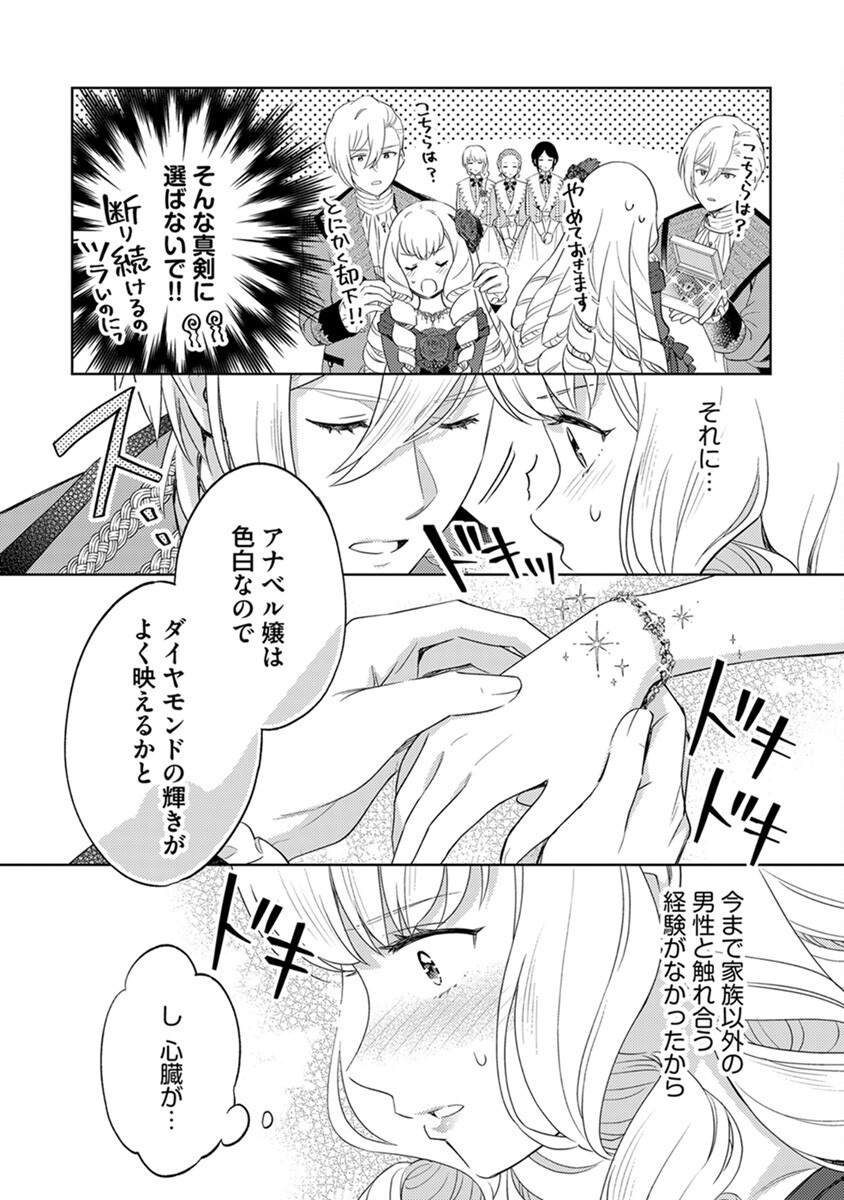 Migawari Hakushaku Reijou Dakeredo, Konyakusha Dairi wa Gokanben! Chapter 4 19ページ