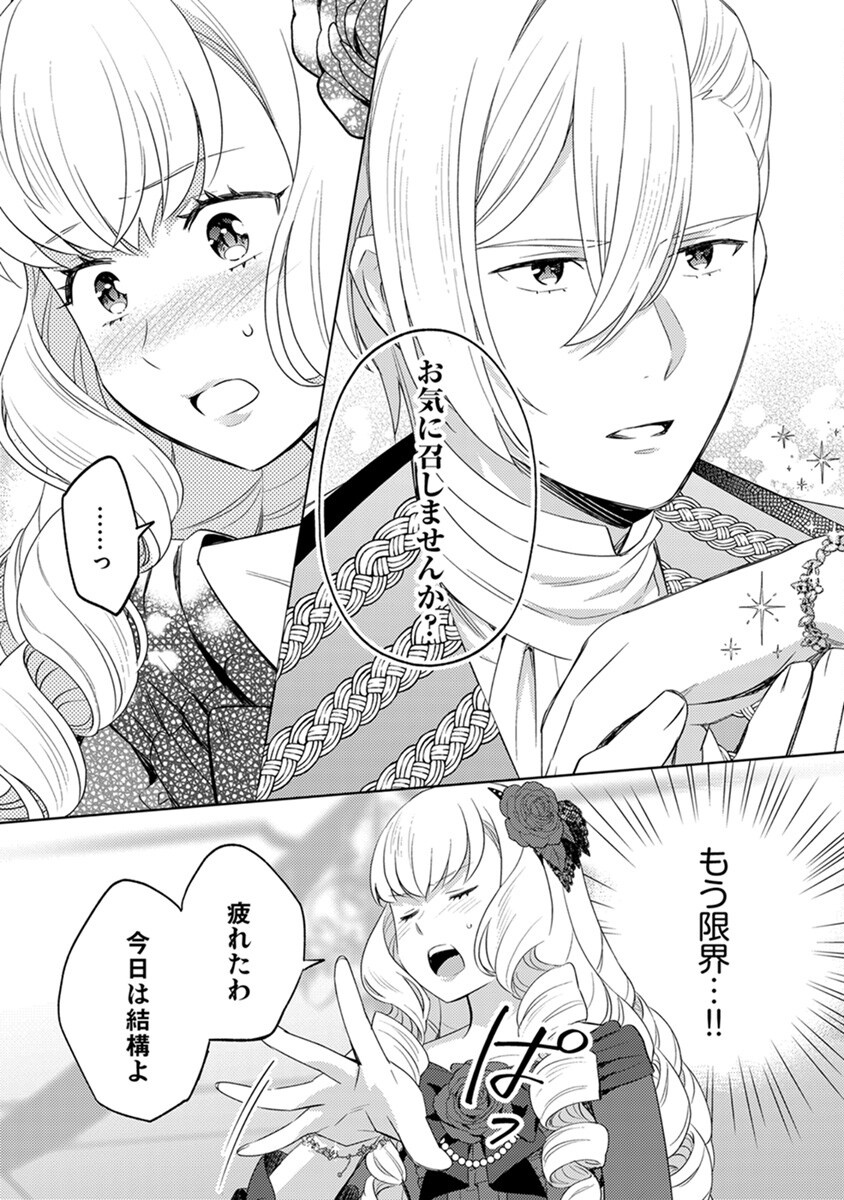 Migawari Hakushaku Reijou Dakeredo, Konyakusha Dairi wa Gokanben! Chapter 4 20ページ