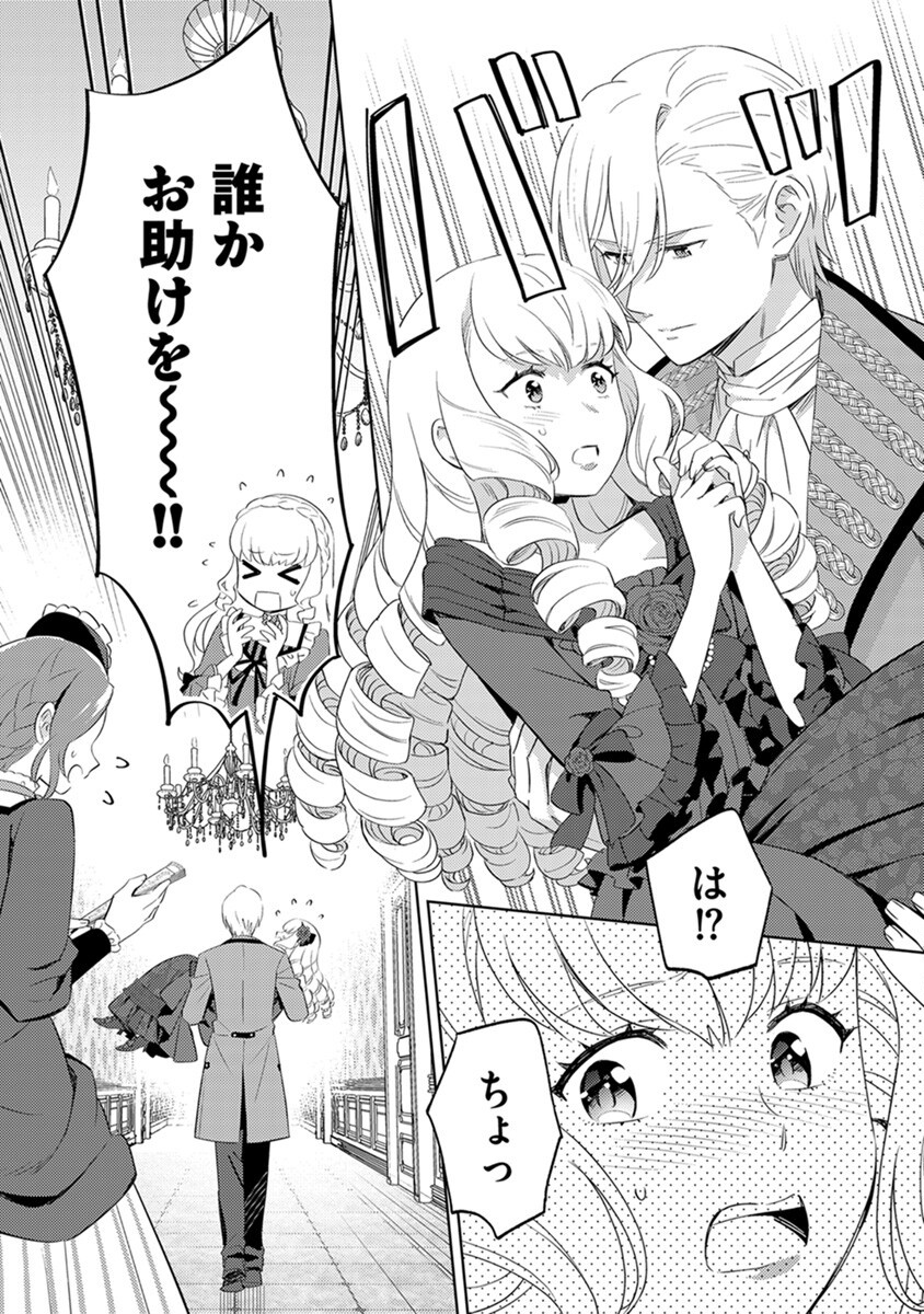 Migawari Hakushaku Reijou Dakeredo, Konyakusha Dairi wa Gokanben! Chapter 4 3ページ