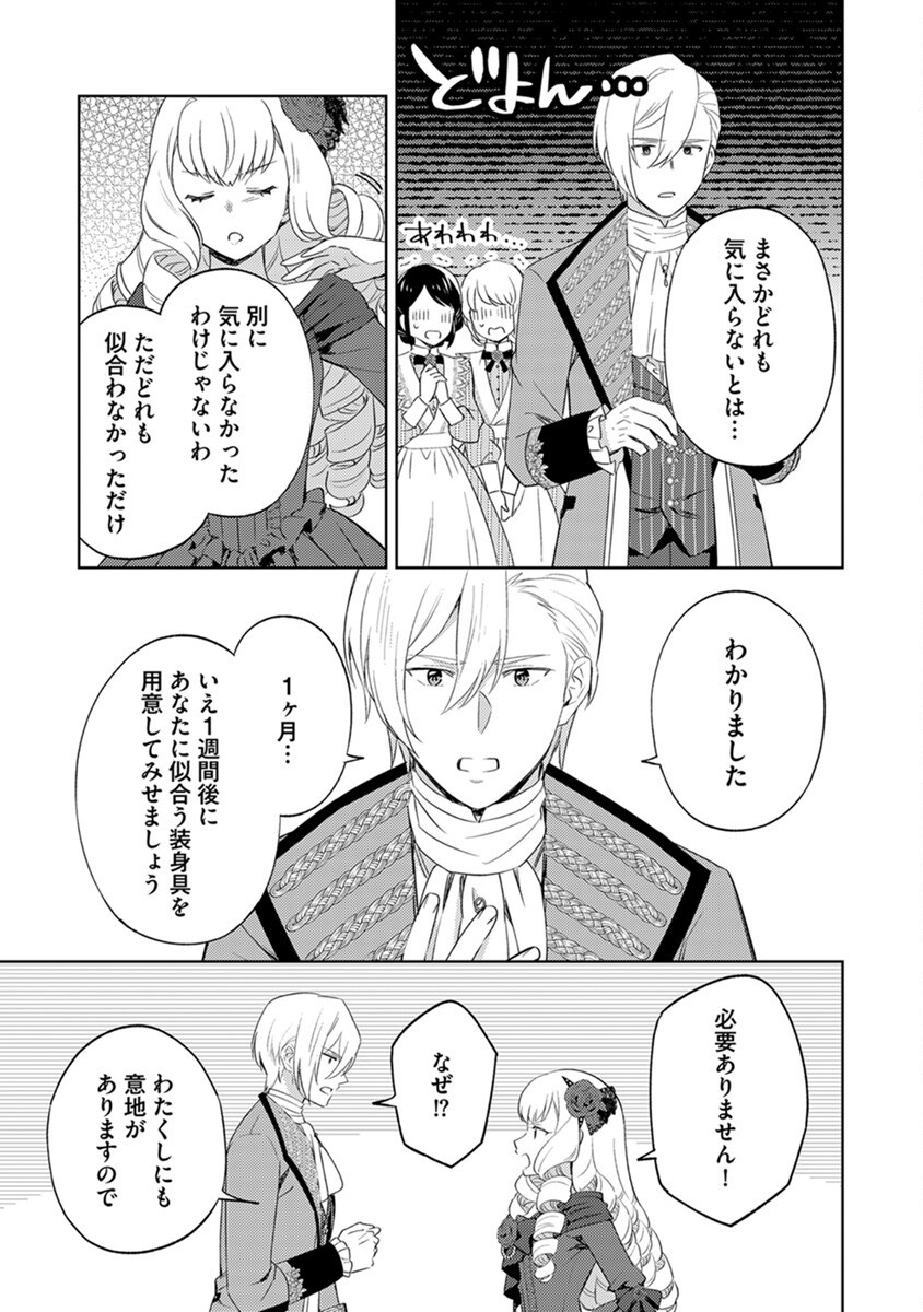 Migawari Hakushaku Reijou Dakeredo, Konyakusha Dairi wa Gokanben! Chapter 4 21ページ
