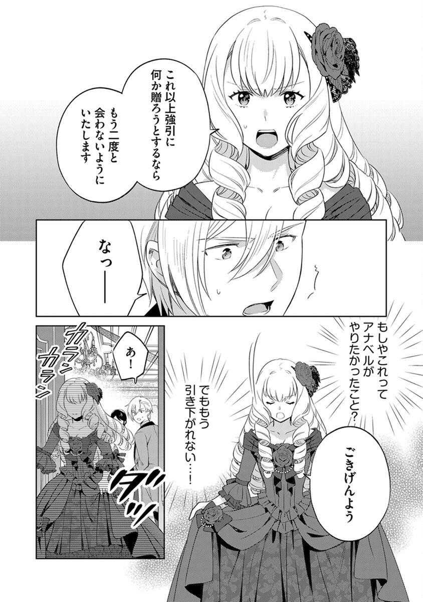 Migawari Hakushaku Reijou Dakeredo, Konyakusha Dairi wa Gokanben! Chapter 4 22ページ