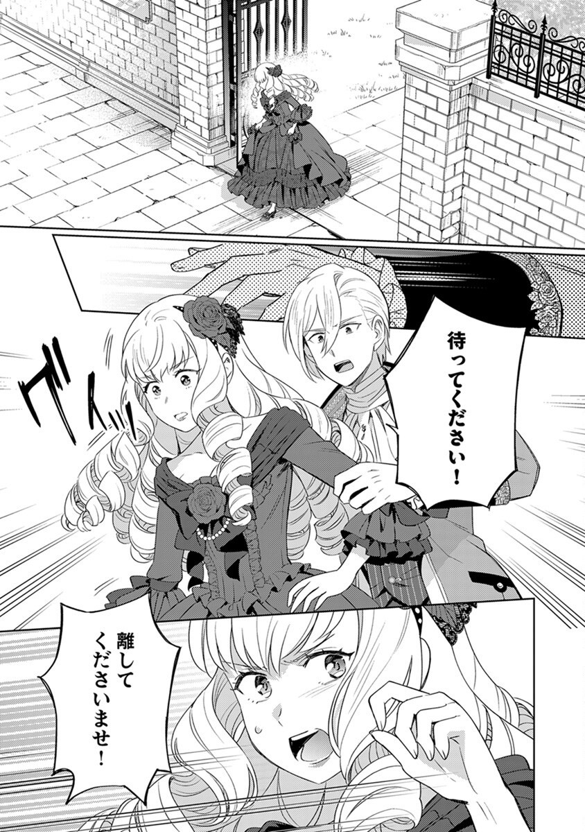 Migawari Hakushaku Reijou Dakeredo, Konyakusha Dairi wa Gokanben! Chapter 4 23ページ