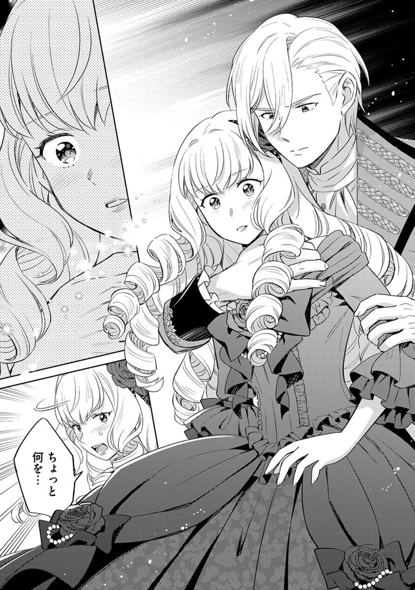Migawari Hakushaku Reijou Dakeredo, Konyakusha Dairi wa Gokanben! Chapter 4 24ページ