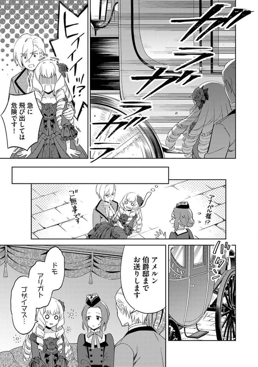 Migawari Hakushaku Reijou Dakeredo, Konyakusha Dairi wa Gokanben! Chapter 4 25ページ