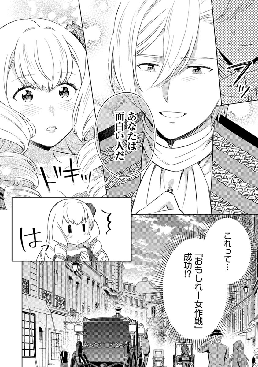 Migawari Hakushaku Reijou Dakeredo, Konyakusha Dairi wa Gokanben! Chapter 4 26ページ