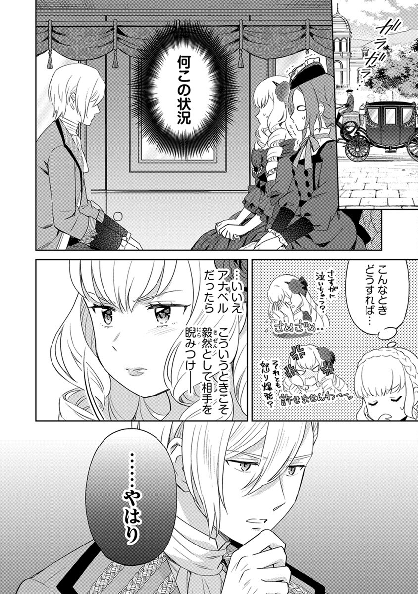 Migawari Hakushaku Reijou Dakeredo, Konyakusha Dairi wa Gokanben! Chapter 4 4ページ