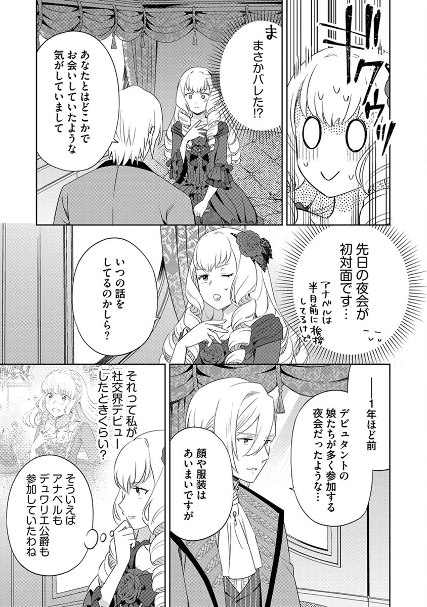 Migawari Hakushaku Reijou Dakeredo, Konyakusha Dairi wa Gokanben! Chapter 4 5ページ