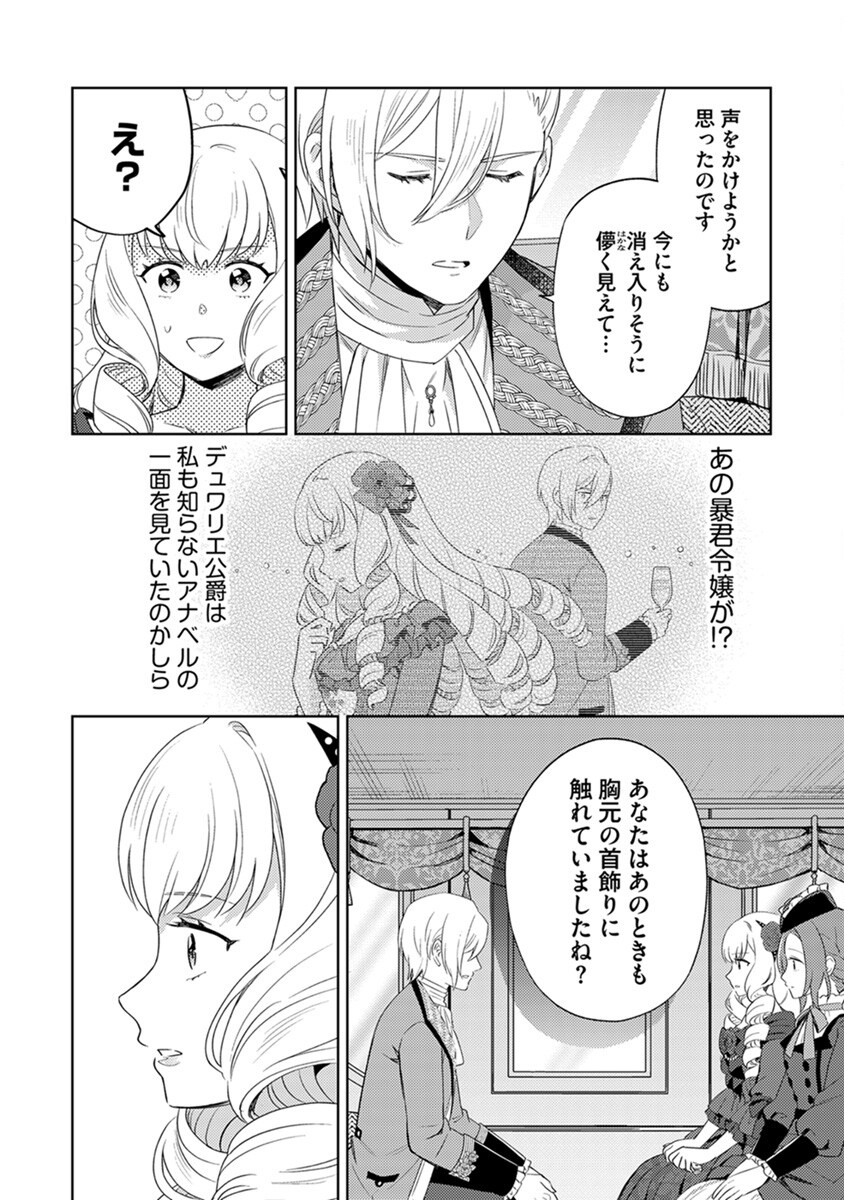 Migawari Hakushaku Reijou Dakeredo, Konyakusha Dairi wa Gokanben! Chapter 4 6ページ